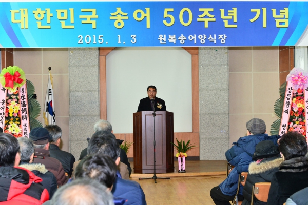 대한민국 송어양식 50주년 기념