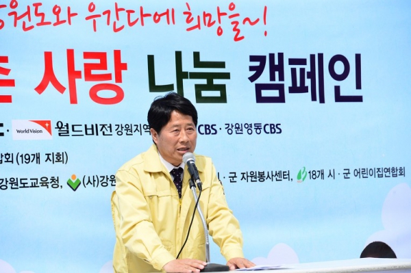 지구촌 사랑 나눔캠페인