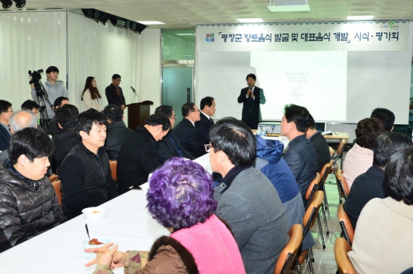 향토음식 발굴 및 대표음식개발 제2차 시식.평가