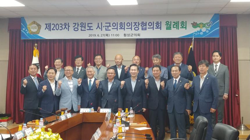 19.6.27. 제203차 강원도시군의회의장협의회 월례회