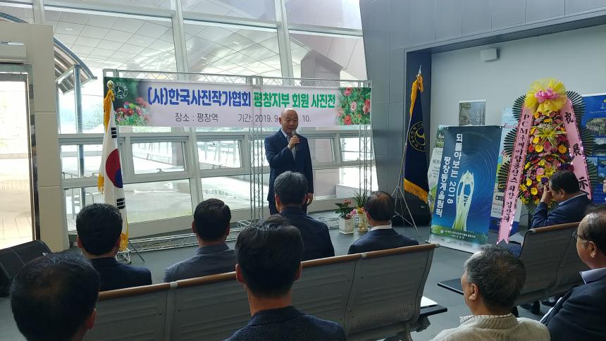 19.9.5. 한국사진작가협회 평창지부회원전