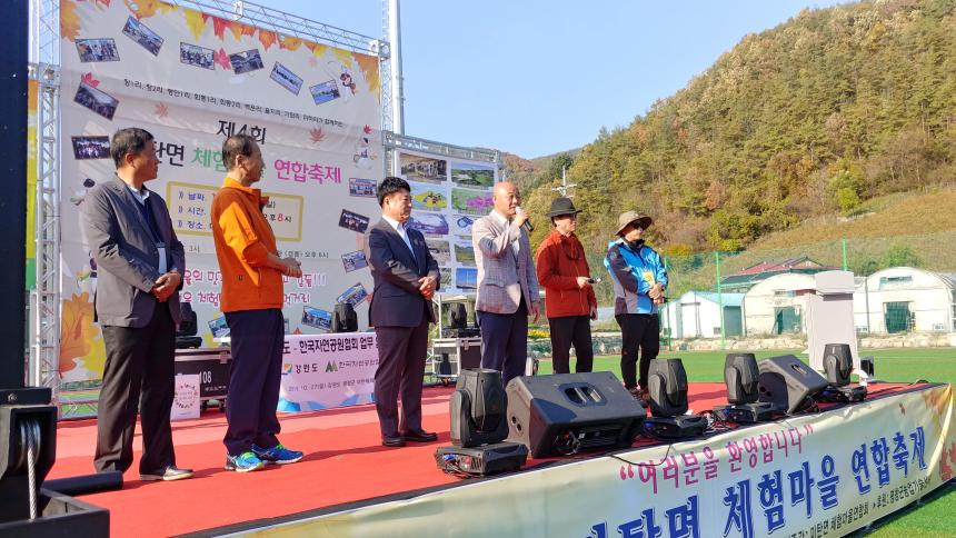 19.10.27. 제4회 미탄면체험마을 연합축제 개막식