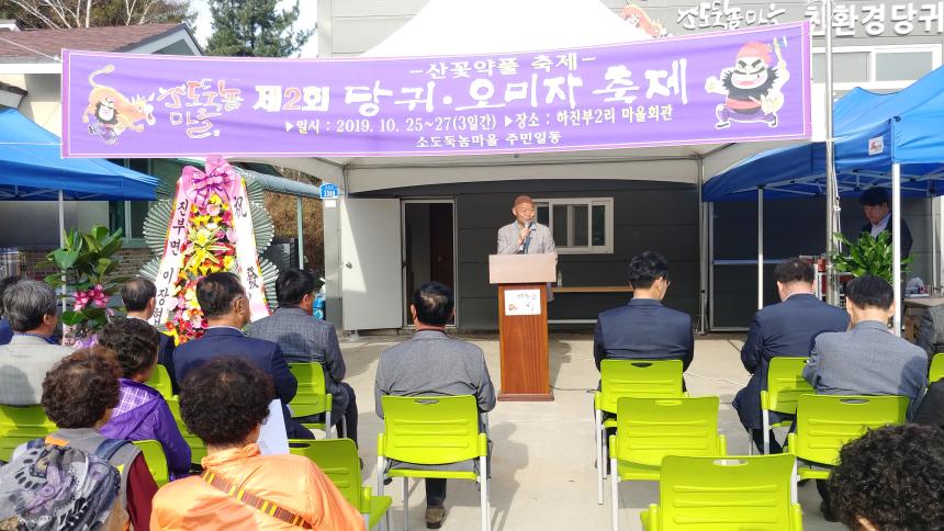 19.10.25. 제2회 산꽃약풀축제