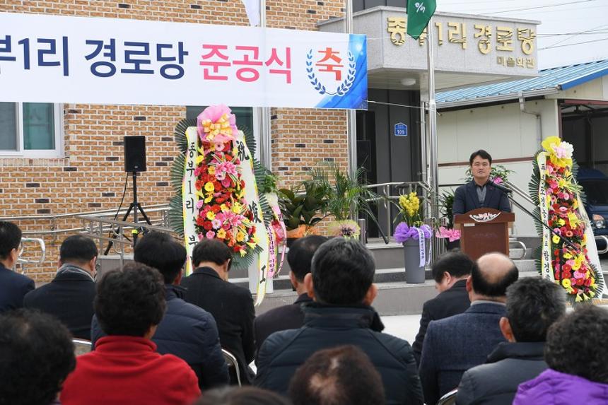 19.12.23. 평창읍 종부1리 경로당 준공식