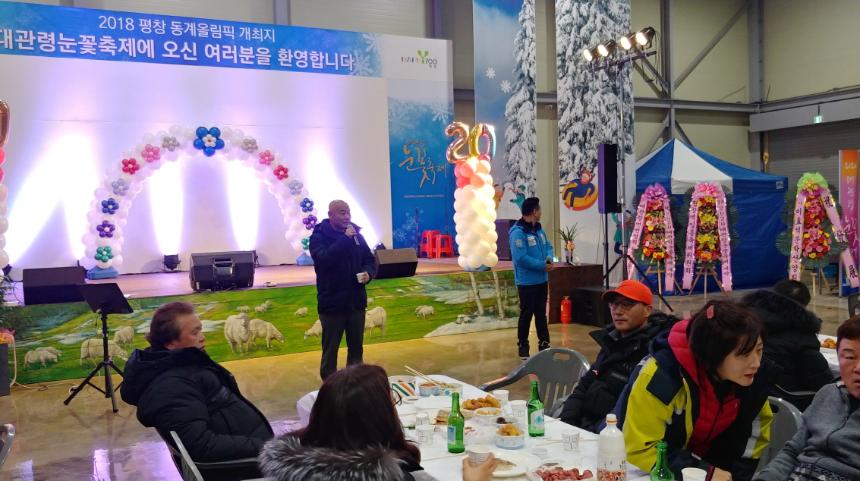 20.01.27. 제28회 대관령눈꽃축제 폐막식