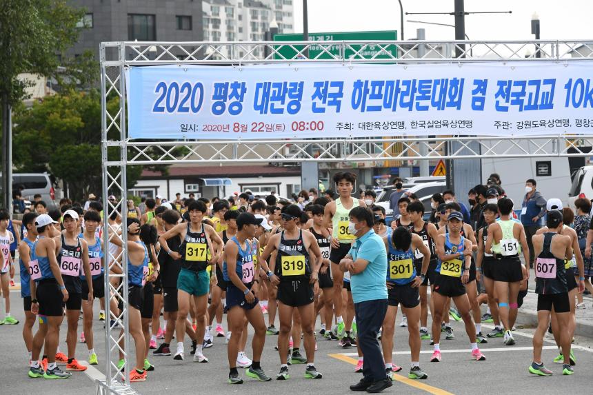 20.8.22. 2020평창 대관령  전국 하프마라톤대회 겸 전국고교 10km 대회