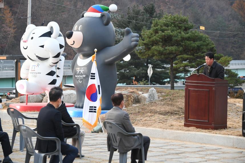 20.10.31. 봉평관광지 관문 공원조성공사 준공식  