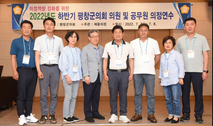 2022년도 평창군의회 하반기 역량강화 교육