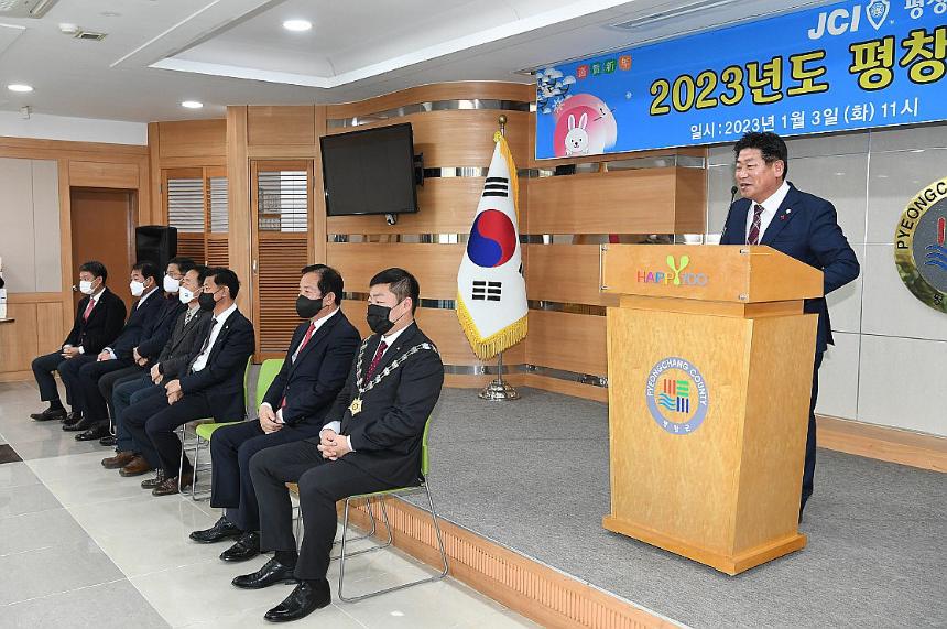 2023년 평창군 신년인사회