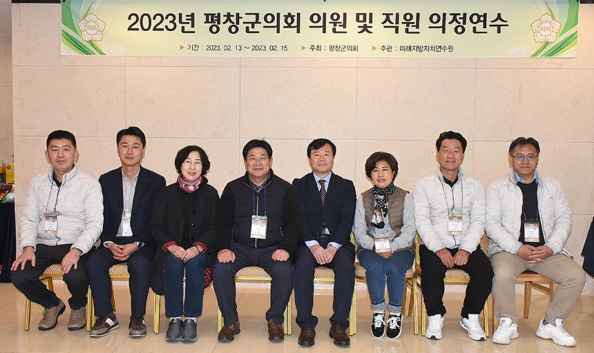 2023년도 상반기 평창군의회 역량강화교육