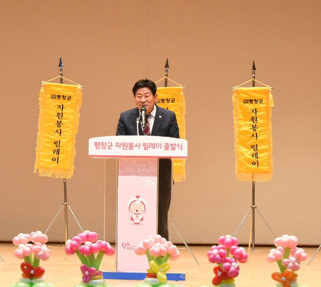 2023 평창군 자원봉사 릴레이 출발식