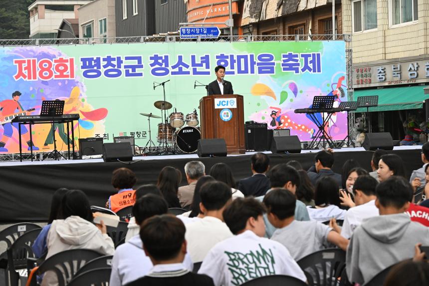 제8회 평창군 청소년한마음 축제  참석