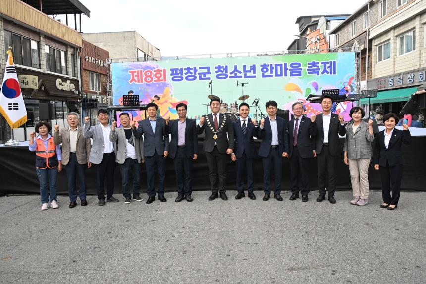 제8회 평창군 청소년한마음 축제  참석