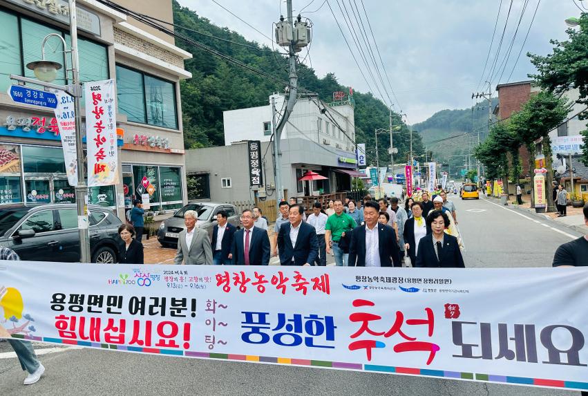 제4회 평창농악축제 개막식