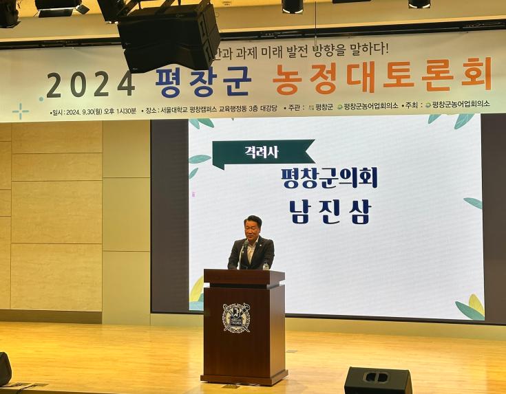 2024년 평창 농정대토론회 참석