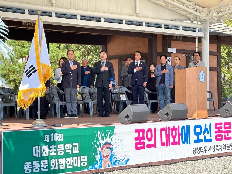 제16회 대화초등학교 총동문화합한마당 참석