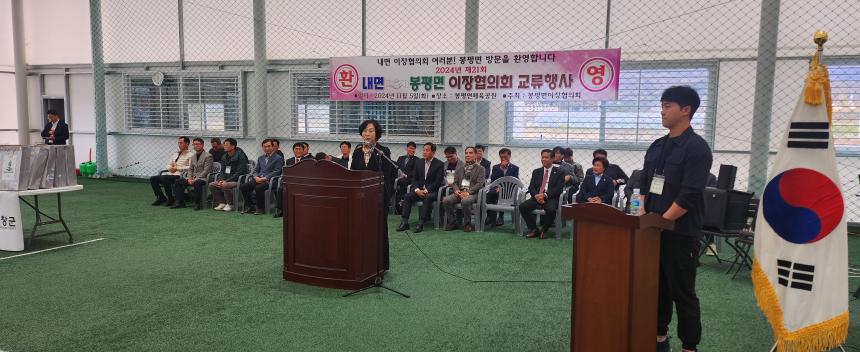 제21회 홍천군 내면 봉평면 이장협의회 교류행사