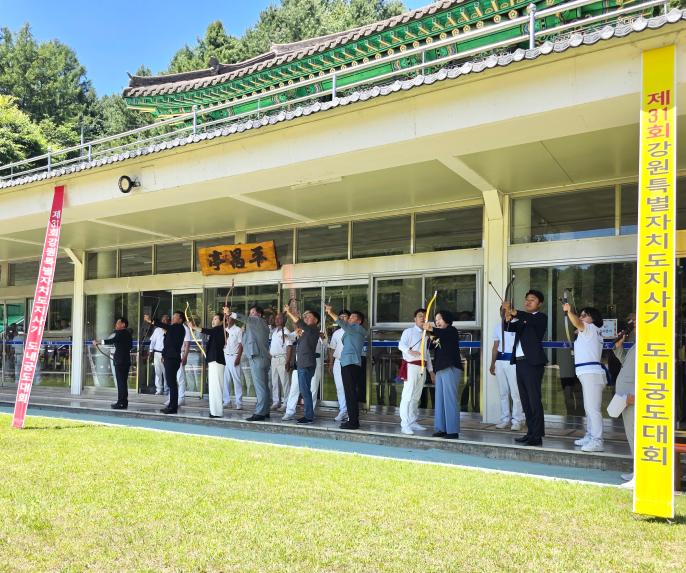 제31회 강원특별자치도지사기 궁도대회 