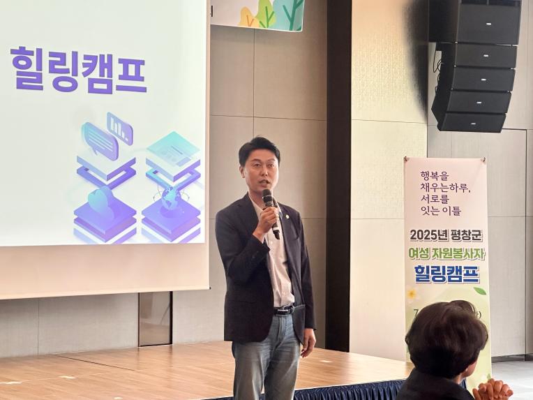 2025년 평창군 여성 자원봉사자 힐링캠프 