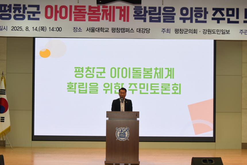 아이돌봄체계 확립을 위한 주민 토론회