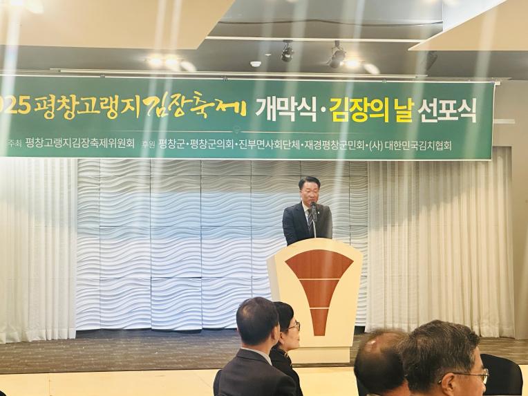 평창고랭지김장축제 개막식 