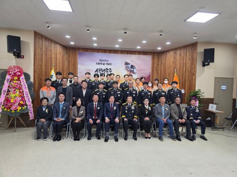 제63주년 소방의 날 기념식