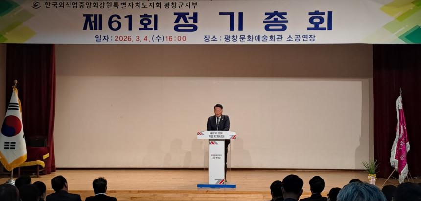 제61회 한국외식업중앙회 평창군지부 정기총회