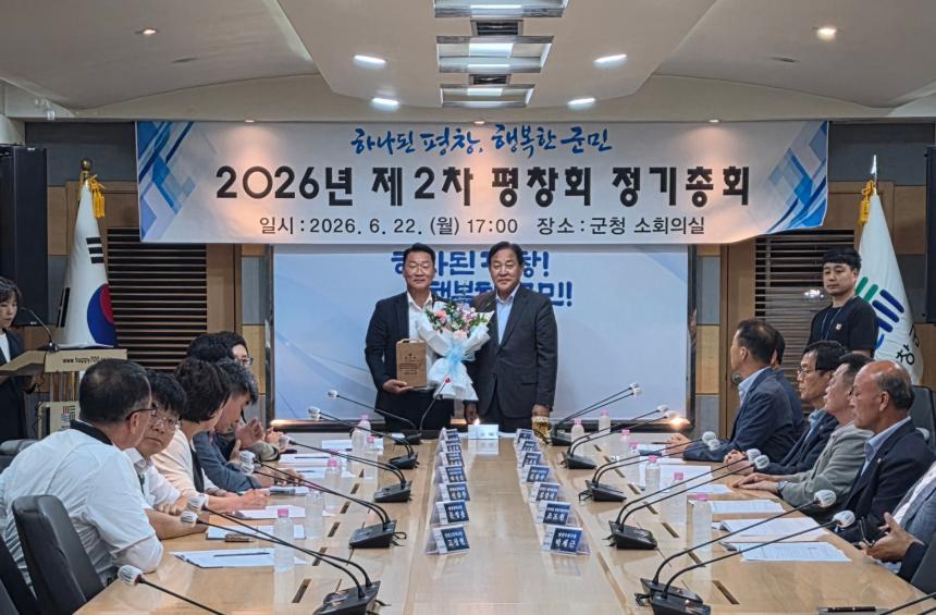 2026년 제2차 평창회 정기총회