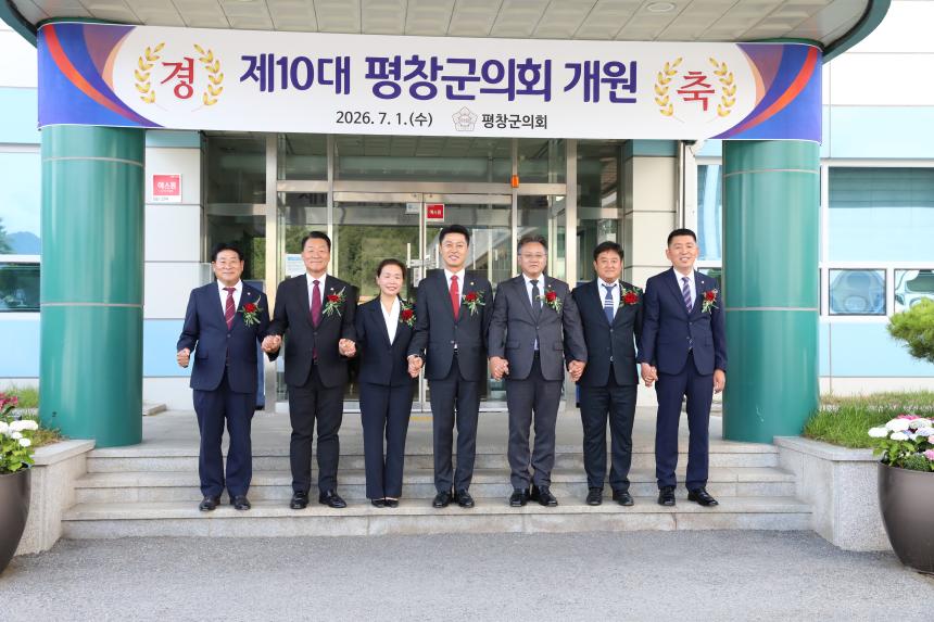 제10대 평창군의회 개원