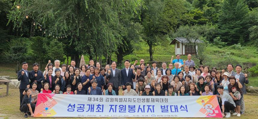 제34회 강원특별자치도 생활체육대회 성공개최 자원봉사자 발대식