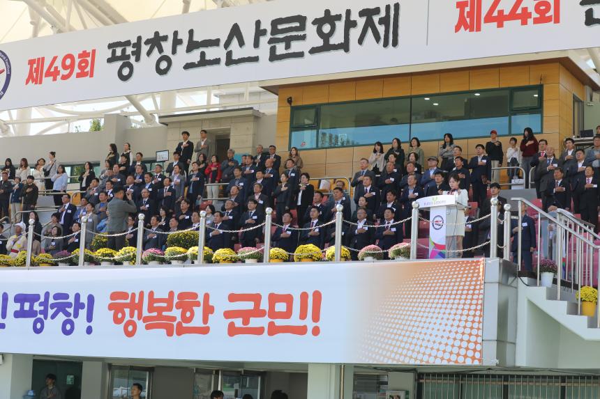제49회 노산문화제 및 제44회 군민의 날