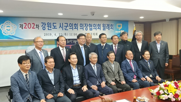 19.4.24. 제202차 강원도시군의회의장협회의 월례회