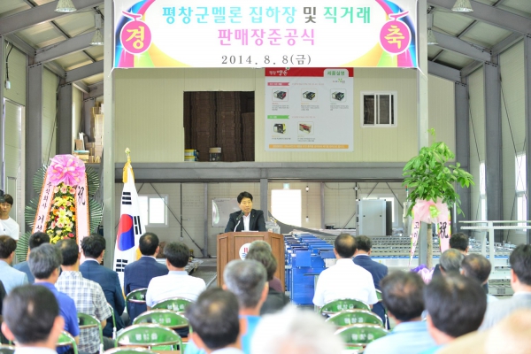 평창군 멜론 집하장 및 직거래 판매장 준공식