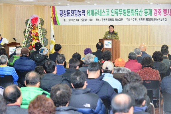 평창둔전평농악 세계유네스코 인류무형문화유산 등재 경축행사