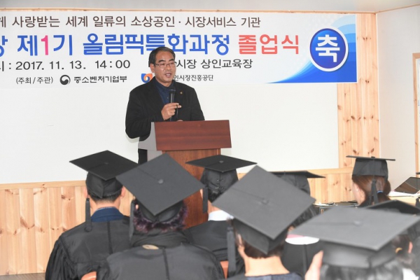 평창전통시장 상인대학(제1기 올림픽특화 과정) 졸업식