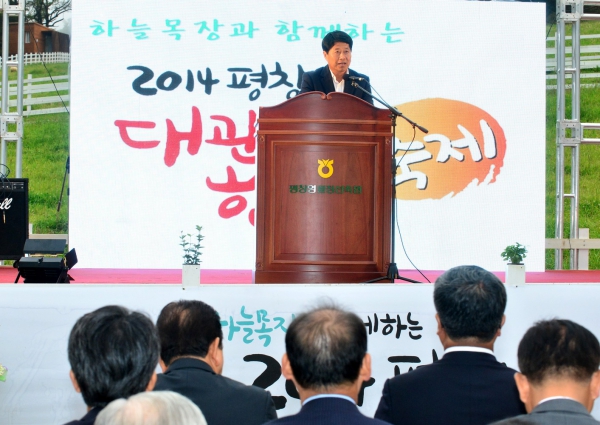 2014 평창 대관령 한우축제 개회식