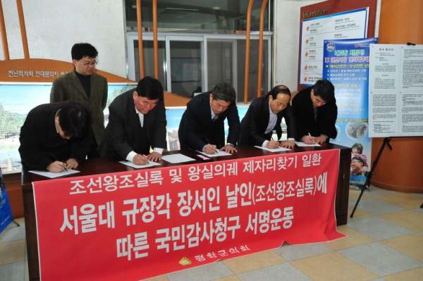 서울대 규장각 장서인 날인에 따른 국민감사청구 서명운동