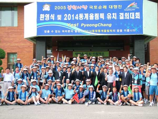 2014 평창동계올림픽 유치기원 결의대회(강원사랑 국토순례대행진)