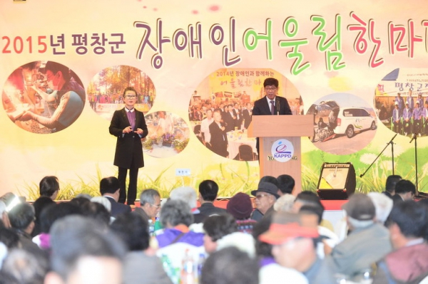 2015년 평창군 장애앤 어울림 한마당 축제