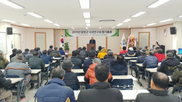 2019.1.16. 평창군사과연구회 정기총회