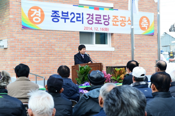 평창읍 종부2리 경로당 준공식