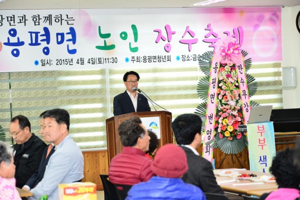 용평면 노인 장수축제