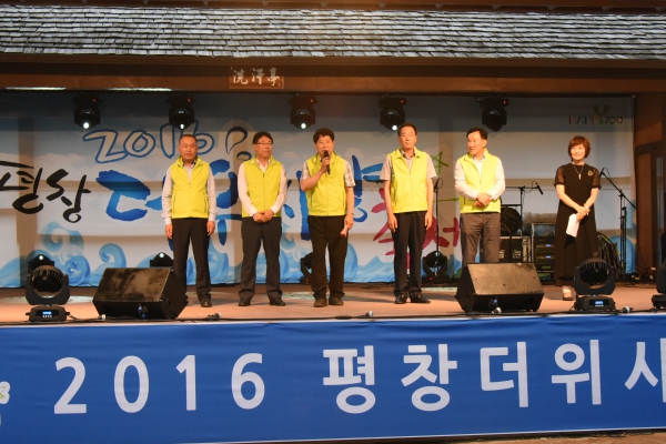 2016 평창 더위사냥 축제