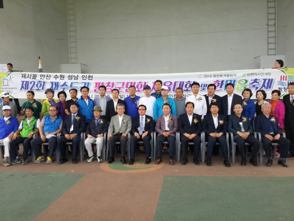 제2회 재수도권 평창군민회 체육대회 및 한마음 축제