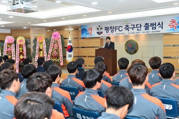 2015 K3리그 평창FC 출범식 및 홈 개막전