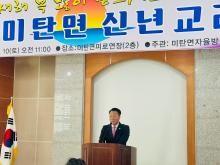 2026년 미탄면 신년인사회 