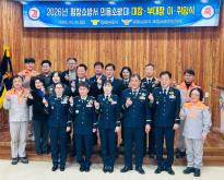 평창 의용소방대장 이취임식 