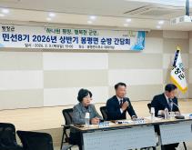 읍면순방(봉평면) 