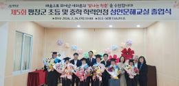 제5회 초등 및 중학 학력인정 성인문해교실 졸업식