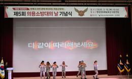 제5회 의용소방대의 날 기념식
